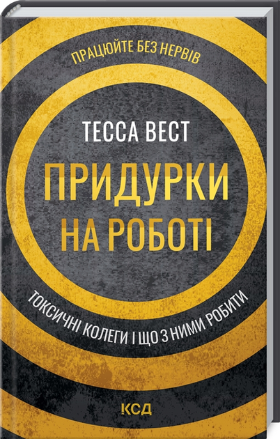 На тропе войны: как бороться с невыносимыми соседями