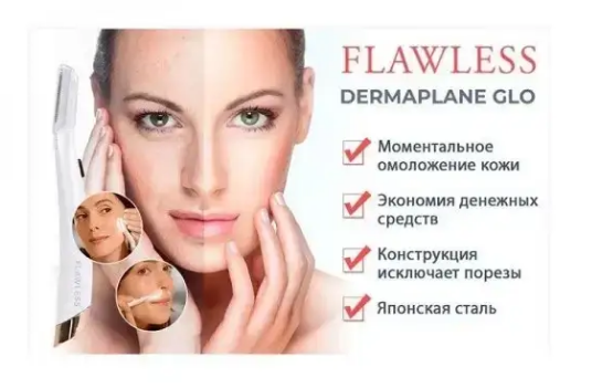Портативный триммер для бровей FLAWLES DERMAPLENE GLO DL38 - изображение 4