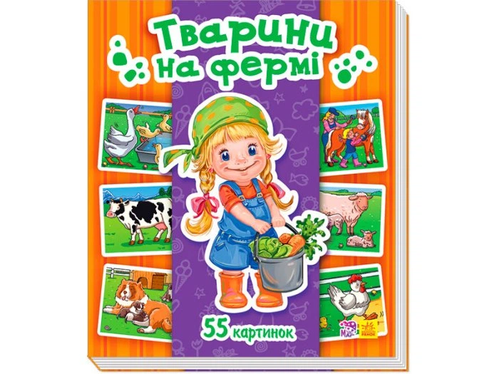 Книга "Энциклопедия в картинках: Животные на ферме" (А158010У), укр ...