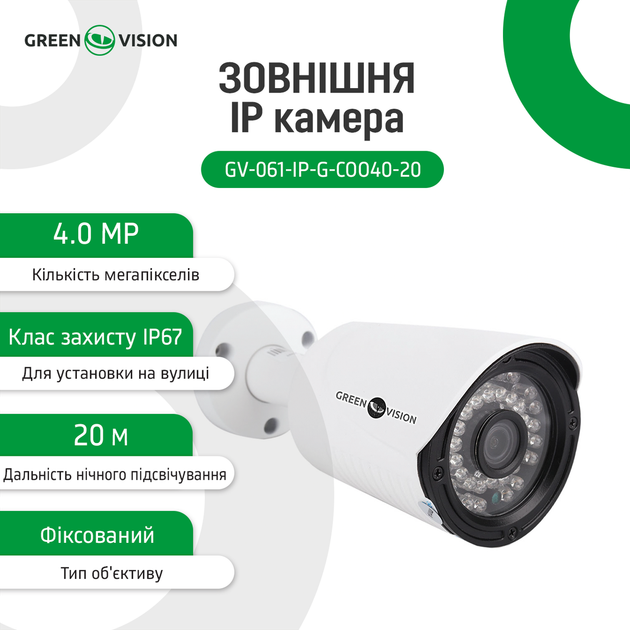 Наружная IP камера GreenVision GV-061-IP-G-COO40-20 - Фото 6 Наружная IP камера GreenVision GV-061-IP-G-COO40-20 - изображение 6