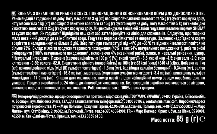 Упаковка влажного корма для кошек Sheba Select Slices с океанической рыбой кусочки в соусе 24 шт. * 85 г - изображение 9