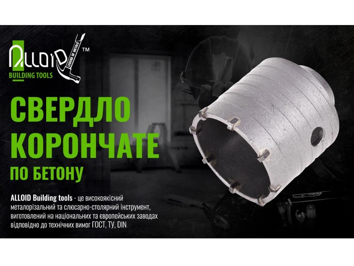 Свердло корончасте по бетону 80мм Alloid HC-8011 - зображення 2