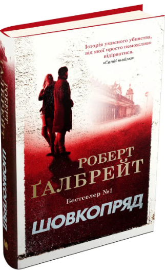 Детектив Корморан Страйк (6 кн.). Автор - Роберт Галбрейт (КМ-Букс) (тв.) - Фото 5 Детектив Корморан Страйк (6 кн.). Автор - Роберт Галбрейт (КМ-Букс) (тв.) - зображення 5