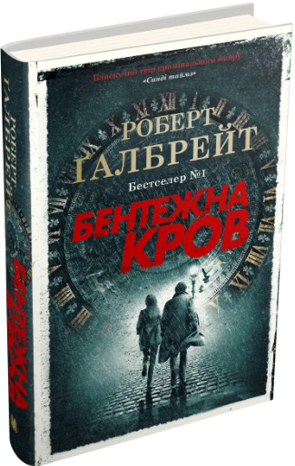 Детектив Корморан Страйк (6 кн.). Автор - Роберт Галбрейт (КМ-Букс) (тв.) - Фото 8 Детектив Корморан Страйк (6 кн.). Автор - Роберт Галбрейт (КМ-Букс) (тв.) - зображення 8