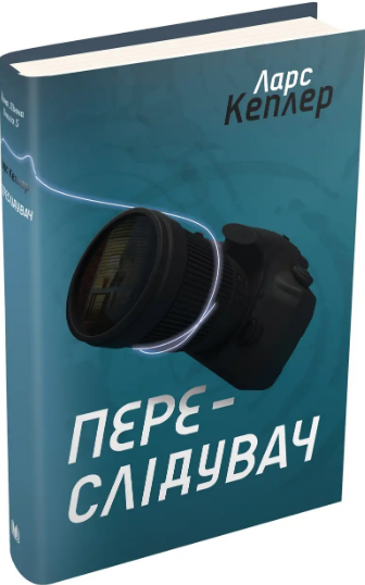 Комплект книг Детектив Йона Лінна (6 кн.). Автор - Ларс Кеплер (КМ-Букс) - изображение 6