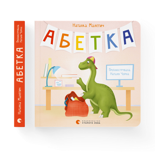 Книга Абетка. Автор - Наталка Малетич (ВСЛ) (9789664480885) - Фото 1 Книга Абетка. Автор - Наталка Малетич (ВСЛ) (9789664480885) - зображення 1