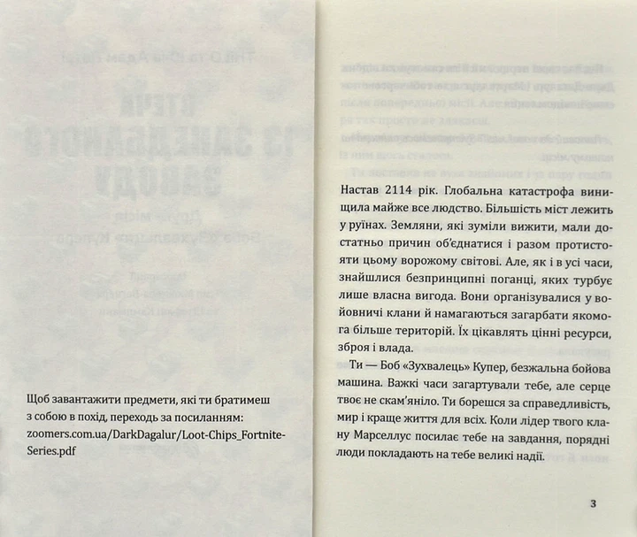 Втеча із занедбаного заводу: Друга місія Боба Зухвальця Купера - Фото 2 Втеча із занедбаного заводу: Друга місія Боба Зухвальця Купера - изображение 2