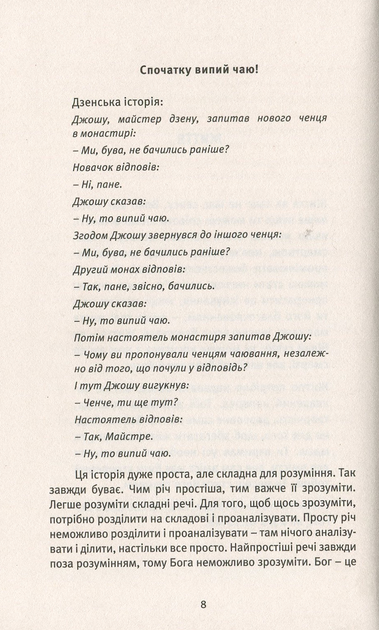 Життя. Любов. Сміх - зображення 2