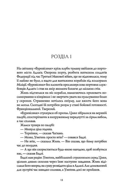 Комплект із 3-х книг. Макова війна. Республіка Дракона. Полум’яний бог - Р. Кван (4820000055697) - изображение 8