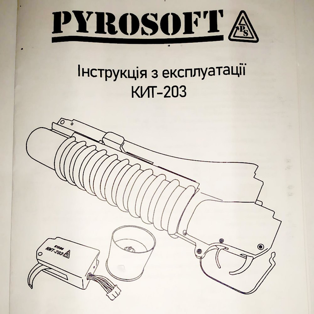 Гільза Pyrosoft КИТ203Д - изображение 2