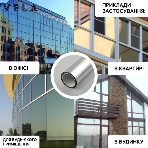Дзеркальна сонцезахисна плівка на вікна VELA 0.7х1.5 м Самоклеюча 85 мкм (SILVER071) - зображення 9