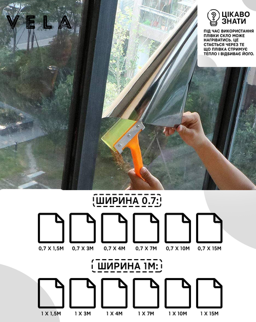 Дзеркальна сонцезахисна плівка на вікна VELA 0.7х3 м Самоклеюча 85 мкм (SILVER073) - зображення 8