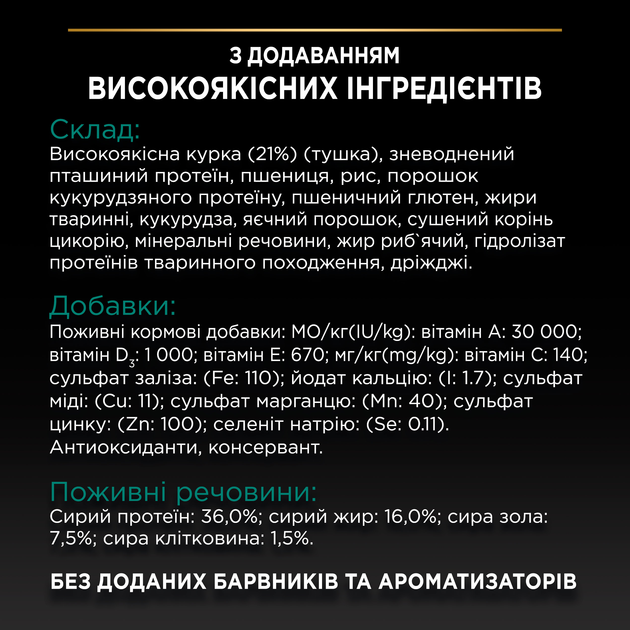 Сухий корм Purina PRO PLAN Adult 1+ Renal Plus для дорослих кішок з куркою 1.5 кг (7613036505956) - зображення 7