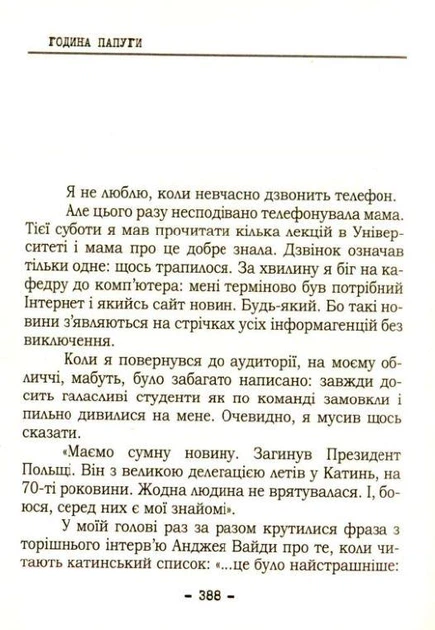 Книга Година папуги: Українські сторінки Катині. Автор - Олександр Зінченко (Дух і Літера) - зображення 4