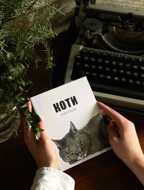 Книга Коти у мистецтві. Автор - Анґус Гайленд, Керолайн Робертс (Nebo) - зображення 8