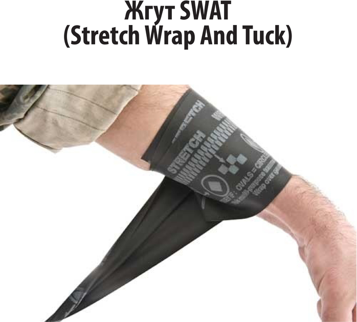Джгут SWAT Stretch Wrap And Tuck Чорний (НФ-00000014) - зображення 2