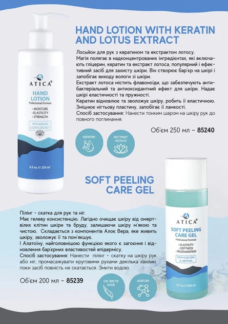 Пілінг Скатка для рук Atica Soft Peeling Care Gel 200 мл (85239) - Фото 2 Пілінг Скатка для рук Atica Soft Peeling Care Gel 200 мл (85239) - изображение 2