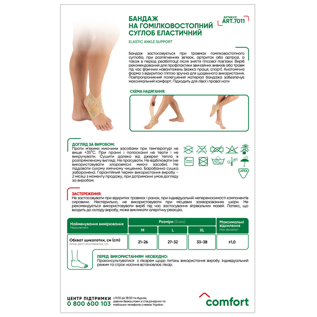 Бандаж на голеностопный сустав MedTextile эластичный средней степени ...