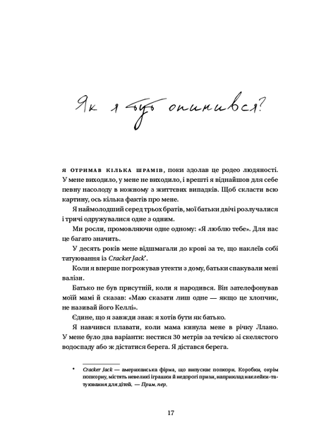 Зелений світло - Макконагі Метью (9789669935939) - Фото 8 Зелений світло - Макконагі Метью (9789669935939) - зображення 8
