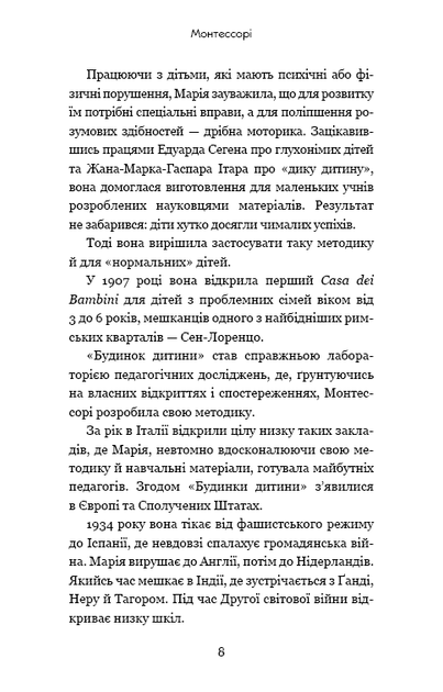 Монтессорі. 150 занять із малюком удома. 0–4 роки - Сільві д’Есклеб, Ноемі д’Есклеб (9789669935953) - изображение 5