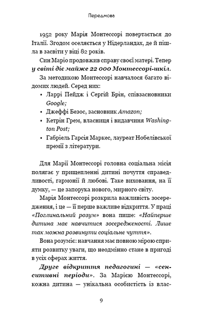 Монтессорі. 150 занять із малюком удома. 0–4 роки - Сільві д’Есклеб, Ноемі д’Есклеб (9789669935953) - изображение 6