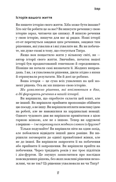 Іди туди, де страшно. І матимеш те, про що мрієш - Ловлесс Джим (9786175480595) - изображение 5
