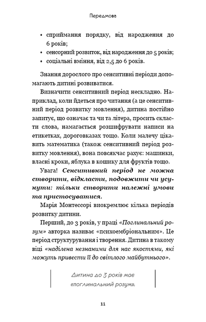 Монтессорі. 150 занять із малюком удома. 0–4 роки - Сільві д’Есклеб, Ноемі д’Есклеб (9789669935953) - изображение 8