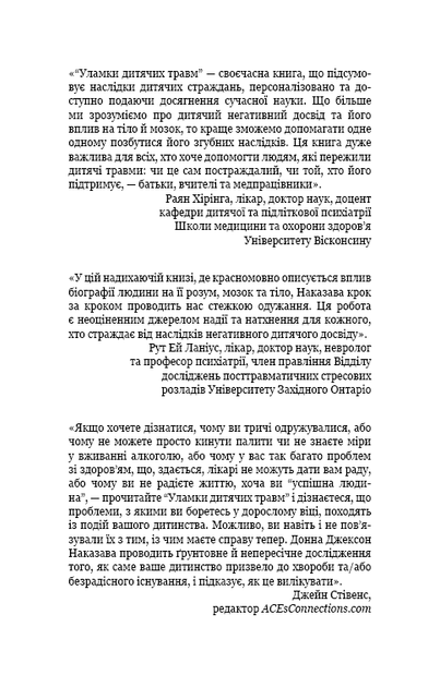 Уламки дитячих травм. Чому ми хворіємо і як це припинити - Фото 5 Уламки дитячих травм. Чому ми хворіємо і як це припинити - зображення 5