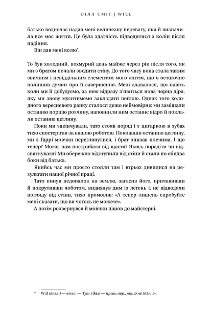 Will. Вілл - зображення 7