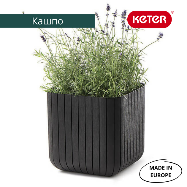 Горшок для цветов (кашпо) Keter Cube Planter L (17201220) Антрацит - изображение 4