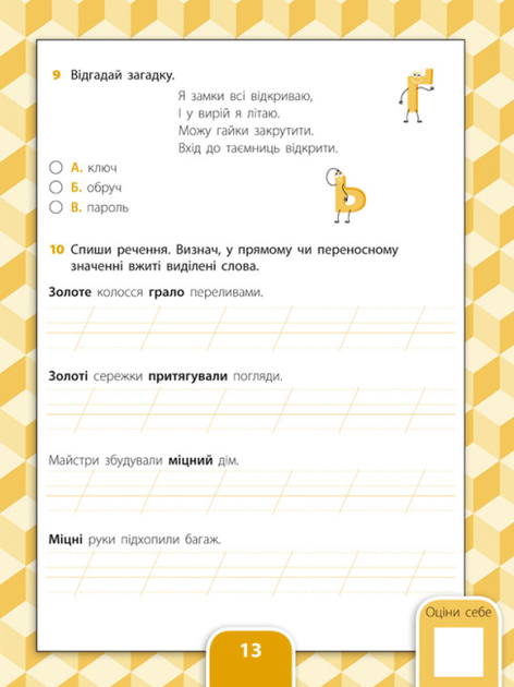 Все виды тестов Украинский язык 1 класс Климишена - Фото 3 Все виды тестов Украинский язык 1 класс Климишена - изображение 3