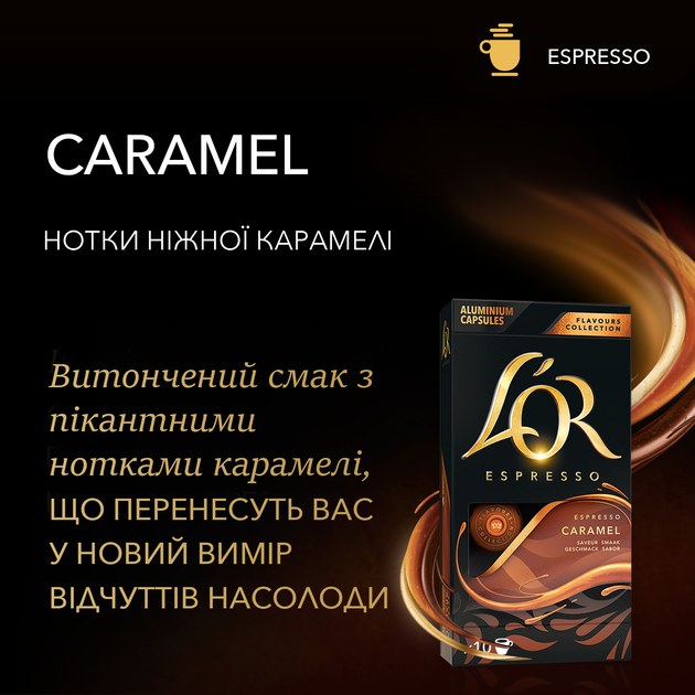Купить Кофе молотый L'OR Espresso Caramel в алюминиевых капсулах ...