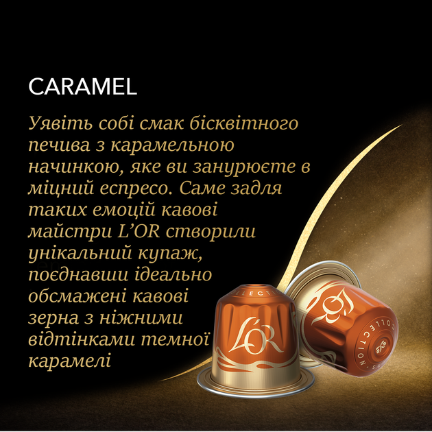 Купить Кофе молотый L'OR Espresso Caramel в алюминиевых капсулах