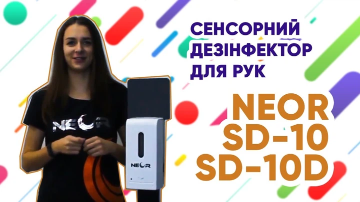 Сенсорный дезинфектор для рук NEOR SD-10D - изображение 2