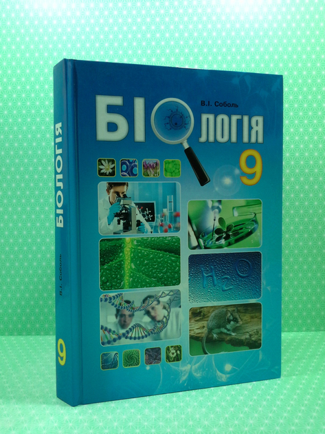 Биология. Соболь - ROZETKA. Купить выгодно практическую работу по ...