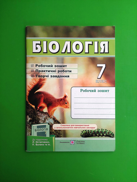 Рабочая тетрадь Биология 8 класс Вихренко, Андерсон изд. Школяр куп