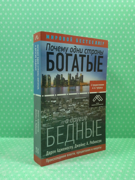 аджемоглу дарон. слушать онлайн, скачать аудиокниги автора бесплатно »