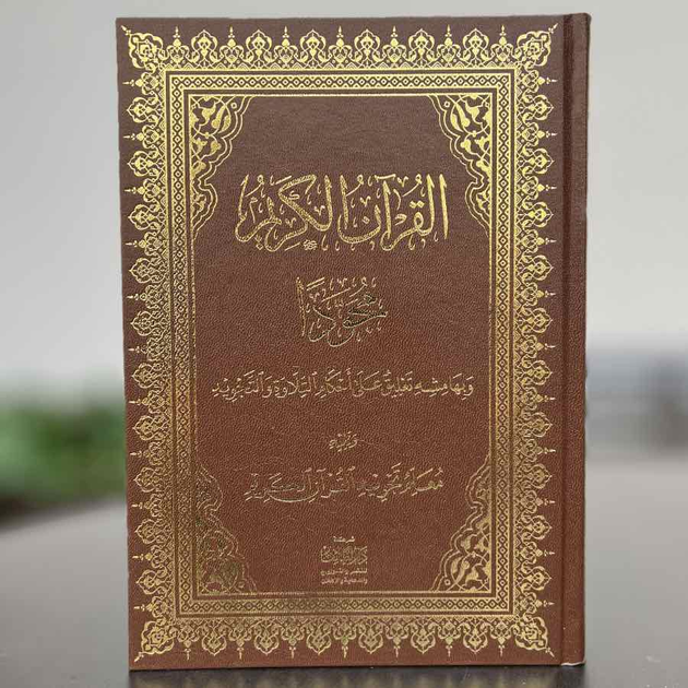 Книга Книга Коран (Мусхаф) С Арабским Таджвидом 18Х24 См Quran ...