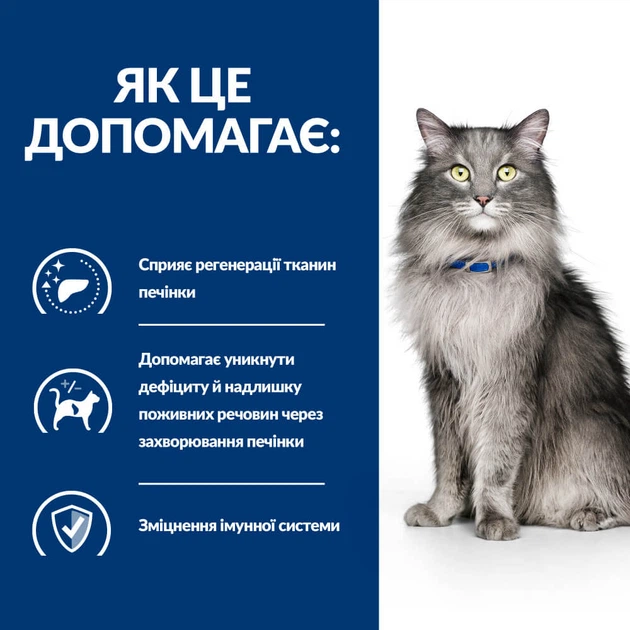 Ветеринарна дієта для котів Hill’s Prescription Diet l/d Liver Care Хілс сухий корм з куркою для підтримки здоров'я печінки 1,5 кг (052742059594) - изображение 2
