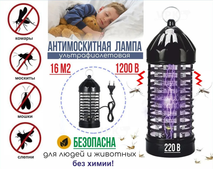 Лампа фумигатор от насекомых и комаров ловушка электрический ...