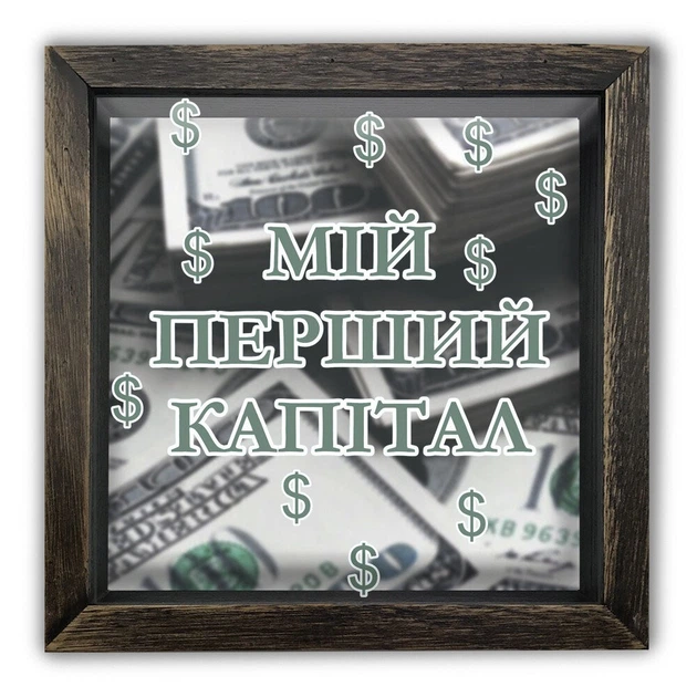 Декоративная копилка из дерева и пластика Презент First money 20*20 см коричневый - Фото 1 Декоративная копилка из дерева и пластика Презент First money 20*20 см коричневый - изображение 1