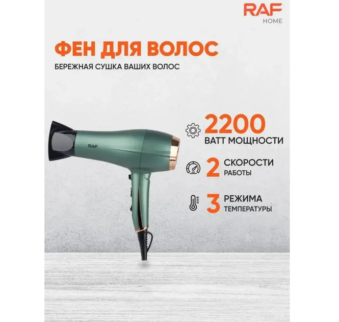 Профессиональный фен RAF 2200W для укладки волос с регулировкой скорости и температуры Зеленый - изображение 10