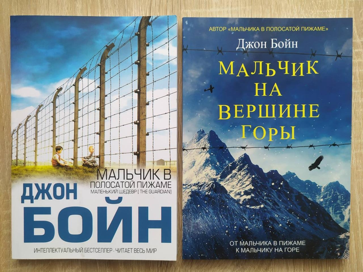 Мальчик в полосатой пижаме. Джон Бойн - ROZETKA. Купить недорого книгу ...