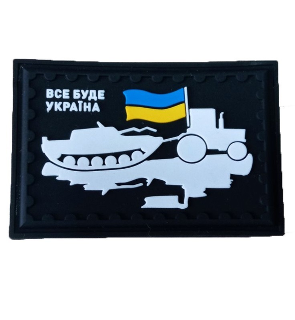 Шеврон гумовий з подвiйною липучкою "Все буде Україна чорний фон" роз. 4*6 см - зображення 1