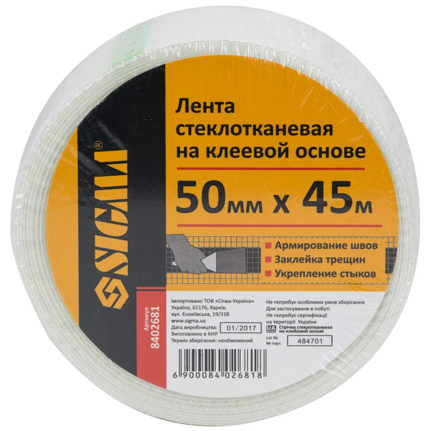 Лента стеклотканевая на клеевой основе 50мм×45м SIGMA (8402681 ...