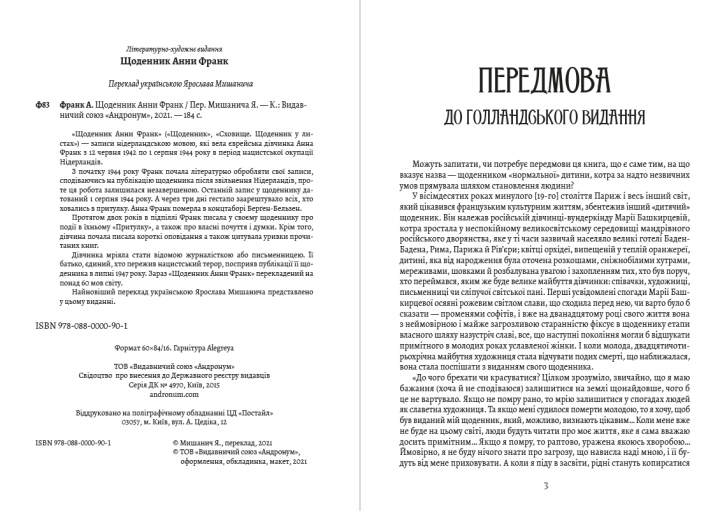 Книга Щоденник Анни Франк. Ілюстроване видання. Автор - Анна Франк (Андронум) - изображение 2