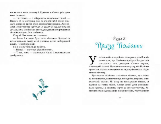 Книга Поліанна. Автор - Елеонор Портер (Час Майстрiв) - изображение 3