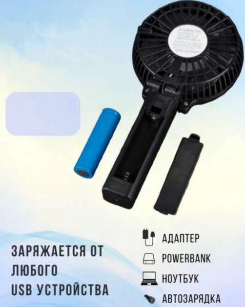 Вентилятор аккумуляторный Handy Mini Fan портативный складной от USB Черный - изображение 4
