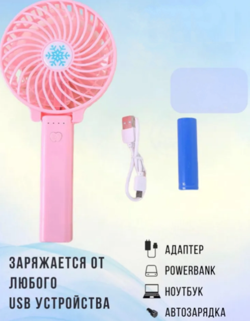 Вентилятор аккумуляторный Handy Mini Fan портативный складной от USB Розовый - изображение 4