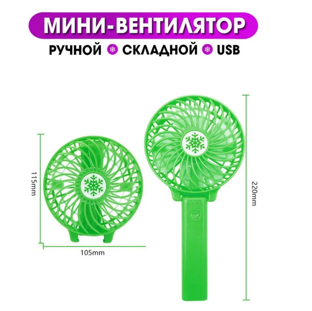 Вентилятор аккумуляторный Handy Mini Fan портативный складной от USB Салатовый - изображение 2